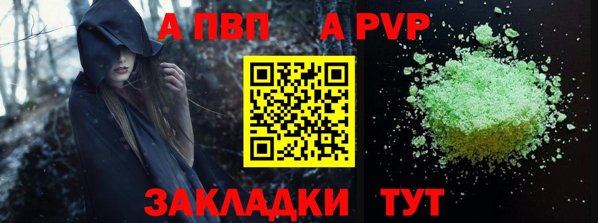 Alpha PVP Соль  APVP кристаллы  Вход с VPN  APVP СК КРИС  Соль-Илецк 