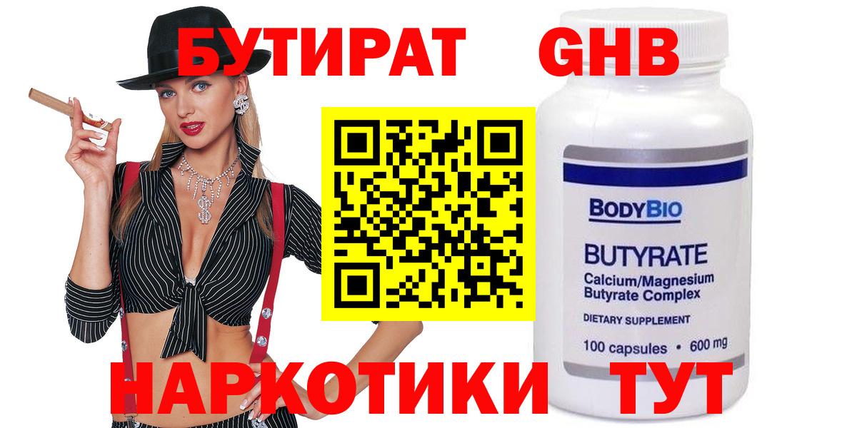 Соль-Илецк  Бутират оксибутират  Бутират  Вход с VPN 