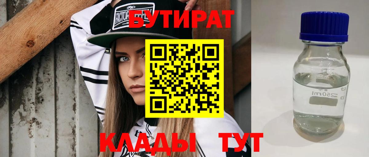 БУТИРАТ бутик Соль-Илецк