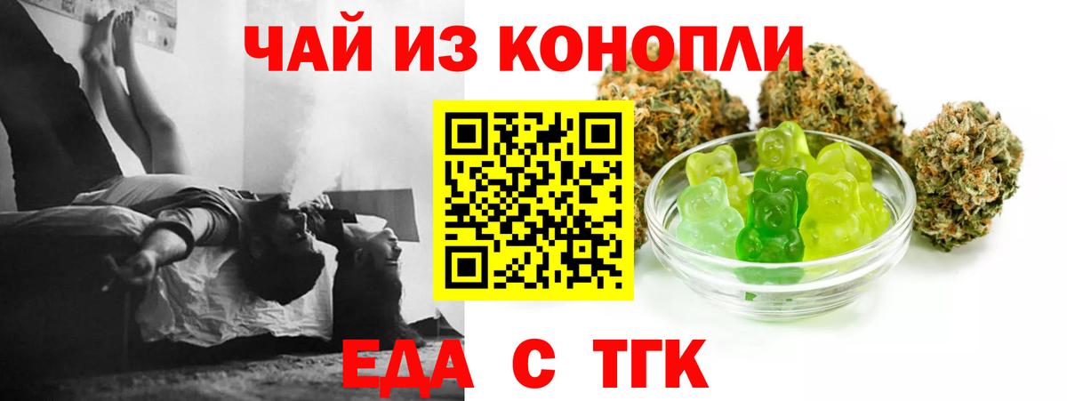 Еда ТГК конопля Соль-Илецк