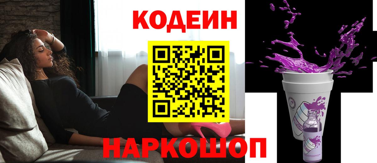 Кодеин напиток Lean (лин)  Вход с VPN  Соль-Илецк  где продают   Кодеиновый сироп Lean Purple Drank 