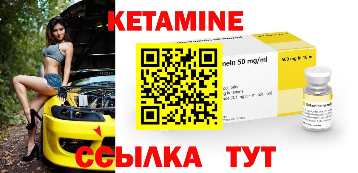 Кетамин VHQ  Кетамин VHQ  Соль-Илецк  Вход с VPN 