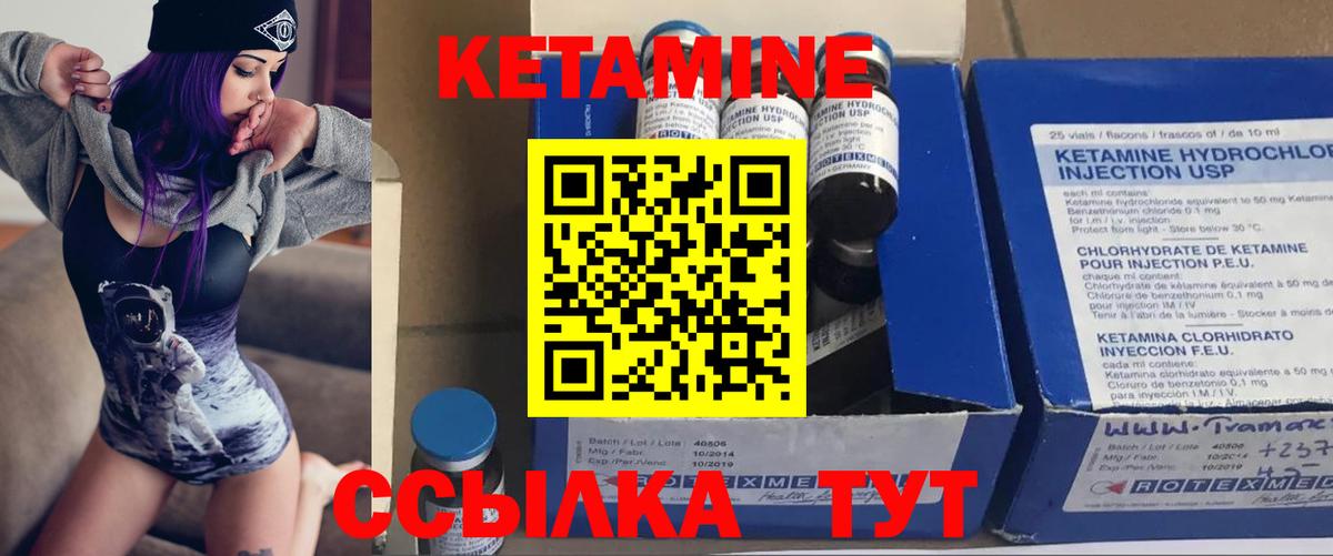 КЕТАМИН ketamine Соль-Илецк