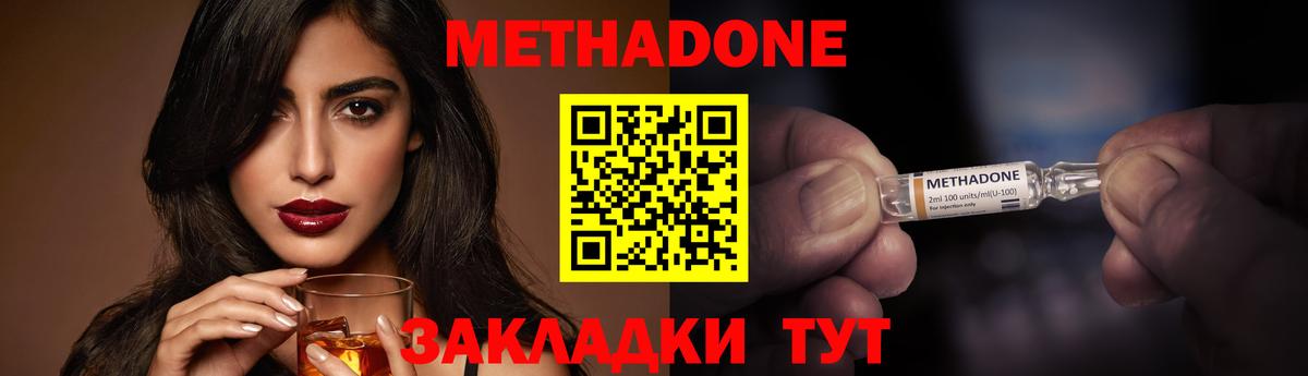 Метадон methadone  Вход с VPN  Метадон мёд  Соль-Илецк 